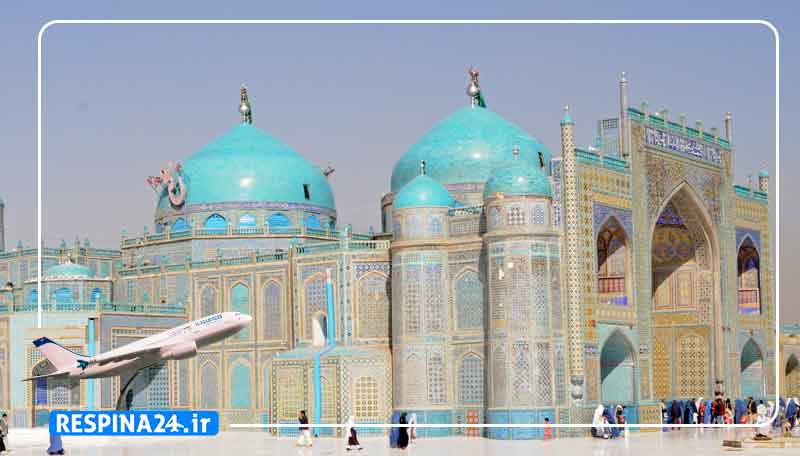 بلیط هواپیما مشهد به مزار شریف